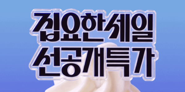 오늘의집 쿠폰 2