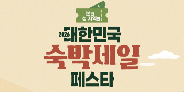 마이리얼트립 숙박세일페스타