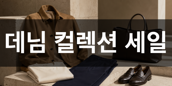COS 세일.004